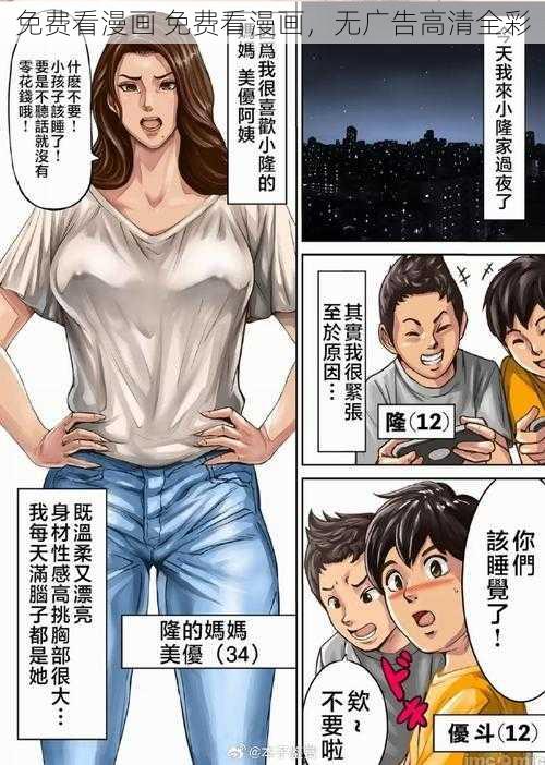 免费看漫画 免费看漫画，无广告高清全彩