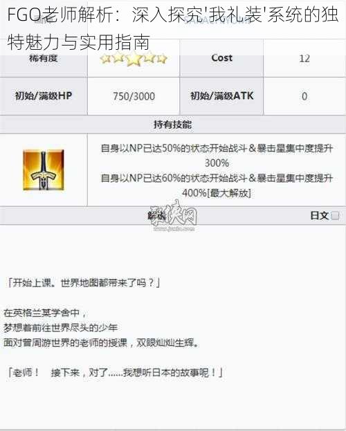 FGO老师解析：深入探究'我礼装'系统的独特魅力与实用指南