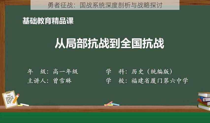 勇者征战：国战系统深度剖析与战略探讨