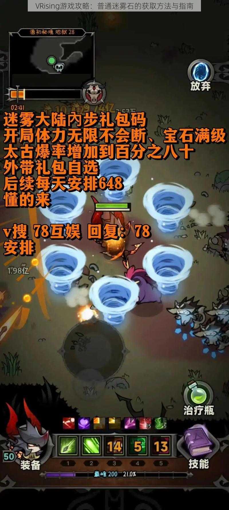 VRising游戏攻略：普通迷雾石的获取方法与指南