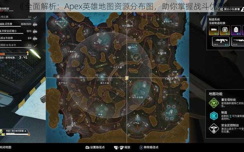 《全面解析：Apex英雄地图资源分布图，助你掌握战斗优势》