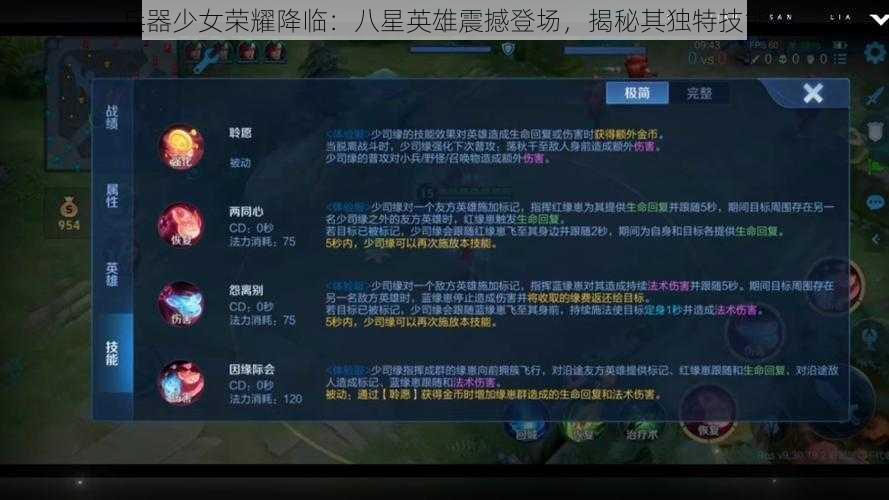 兵器少女荣耀降临：八星英雄震撼登场，揭秘其独特技能