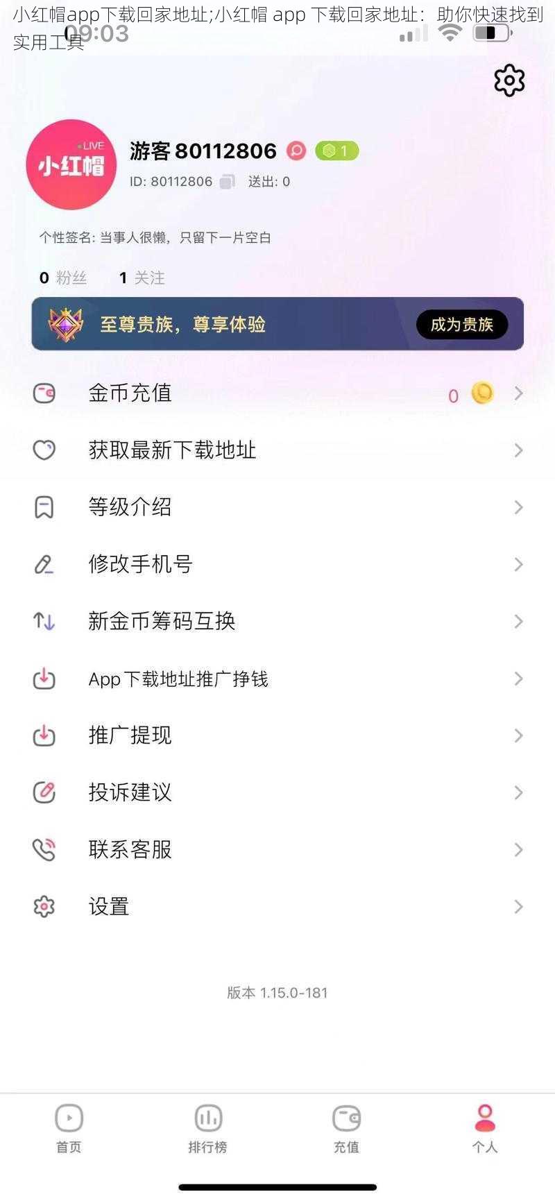 小红帽app下载回家地址;小红帽 app 下载回家地址：助你快速找到实用工具