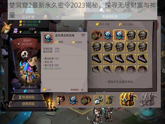 贪婪洞窟2最新永久密令2023揭秘，探寻无尽财富与神秘力量