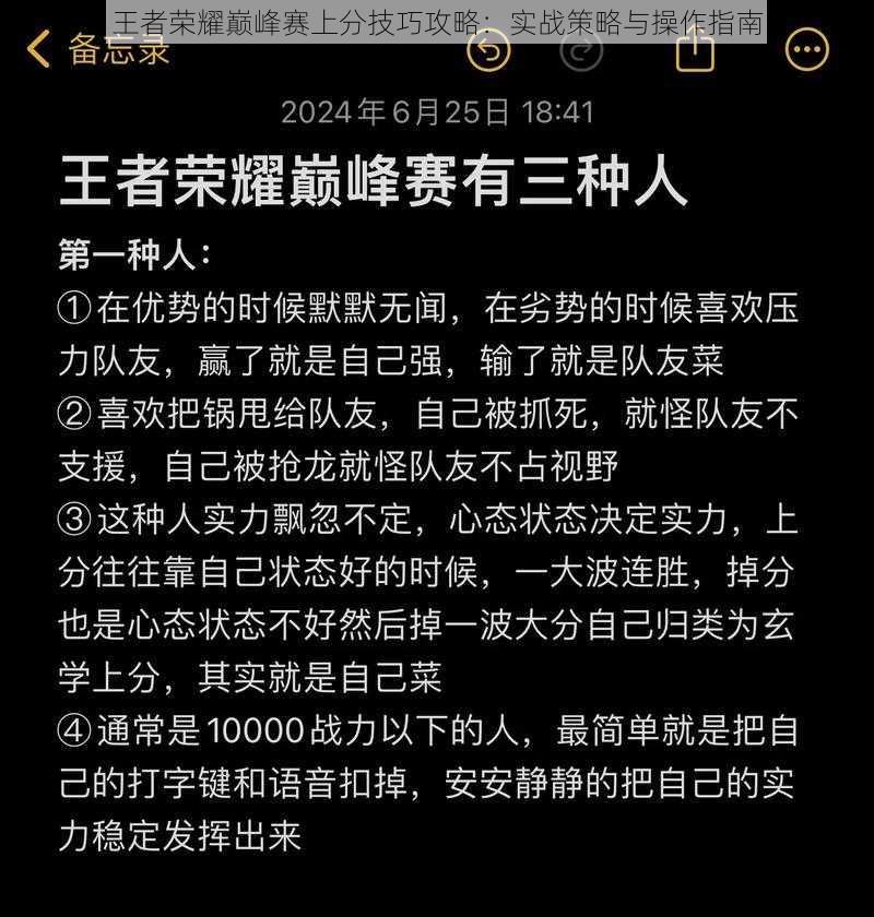 王者荣耀巅峰赛上分技巧攻略：实战策略与操作指南