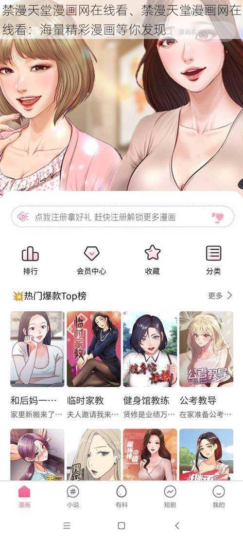 禁漫天堂漫画网在线看、禁漫天堂漫画网在线看：海量精彩漫画等你发现