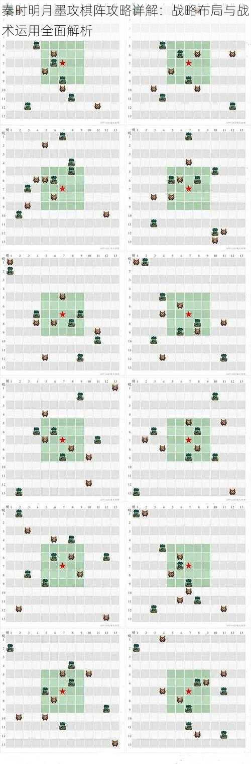 秦时明月墨攻棋阵攻略详解：战略布局与战术运用全面解析