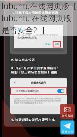 lubuntu在线网页版【lubuntu 在线网页版是否安全？】