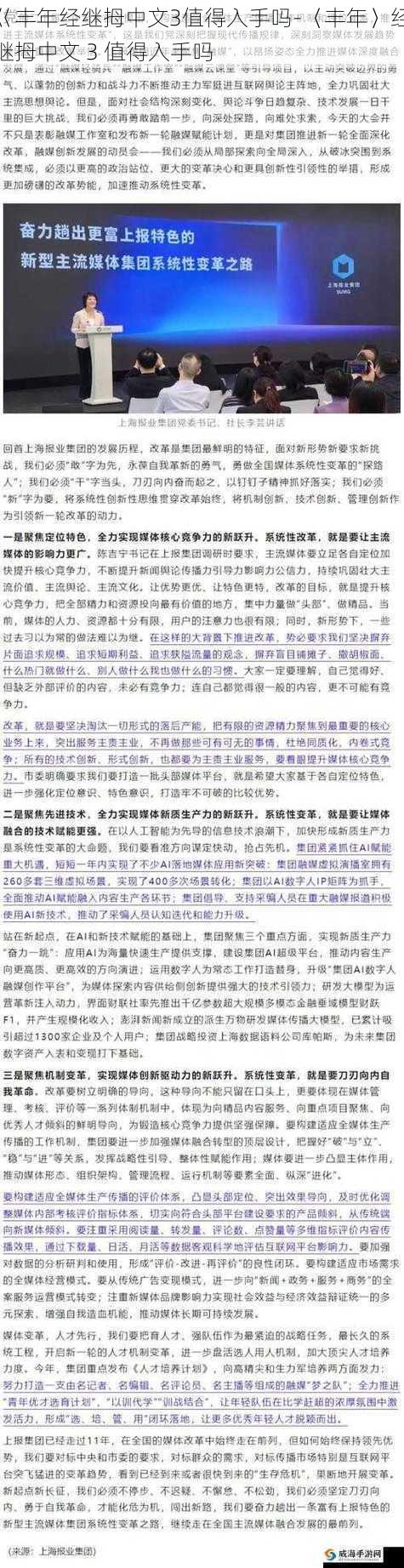 巜丰年经继拇中文3值得入手吗-〈丰年〉经继拇中文 3 值得入手吗