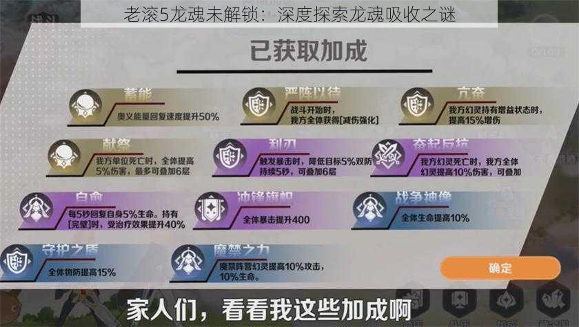 老滚5龙魂未解锁：深度探索龙魂吸收之谜