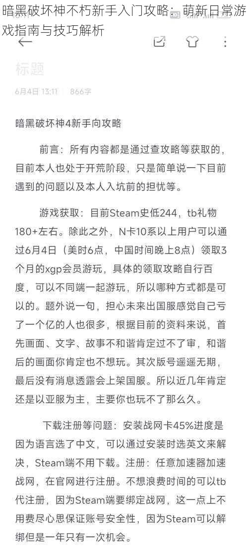 暗黑破坏神不朽新手入门攻略：萌新日常游戏指南与技巧解析