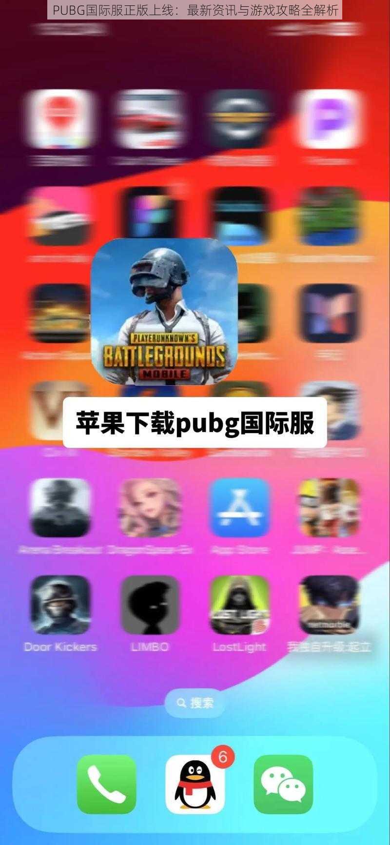 PUBG国际服正版上线：最新资讯与游戏攻略全解析