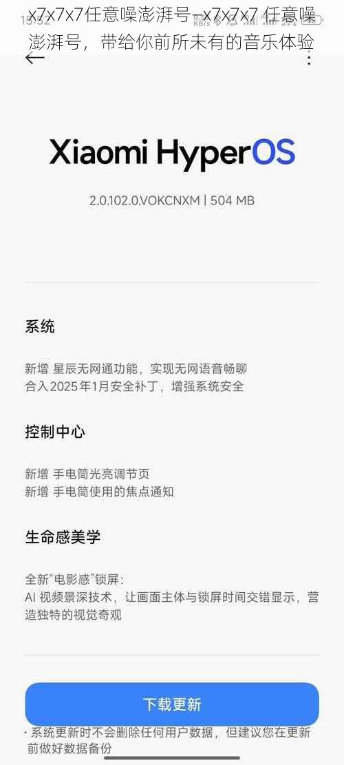 x7x7x7任意噪澎湃号—x7x7x7 任意噪澎湃号，带给你前所未有的音乐体验