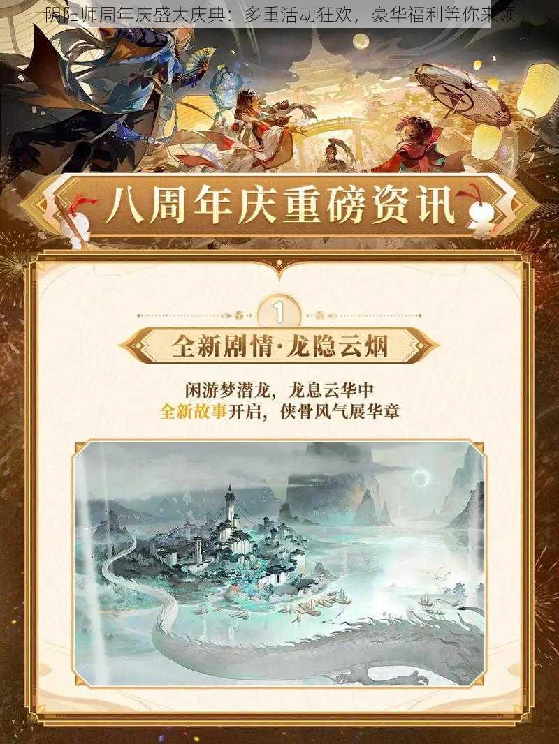 阴阳师周年庆盛大庆典：多重活动狂欢，豪华福利等你来领