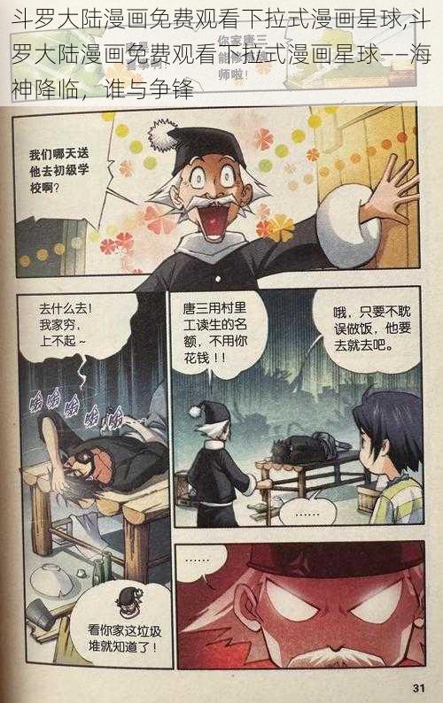 斗罗大陆漫画免费观看下拉式漫画星球,斗罗大陆漫画免费观看下拉式漫画星球——海神降临，谁与争锋