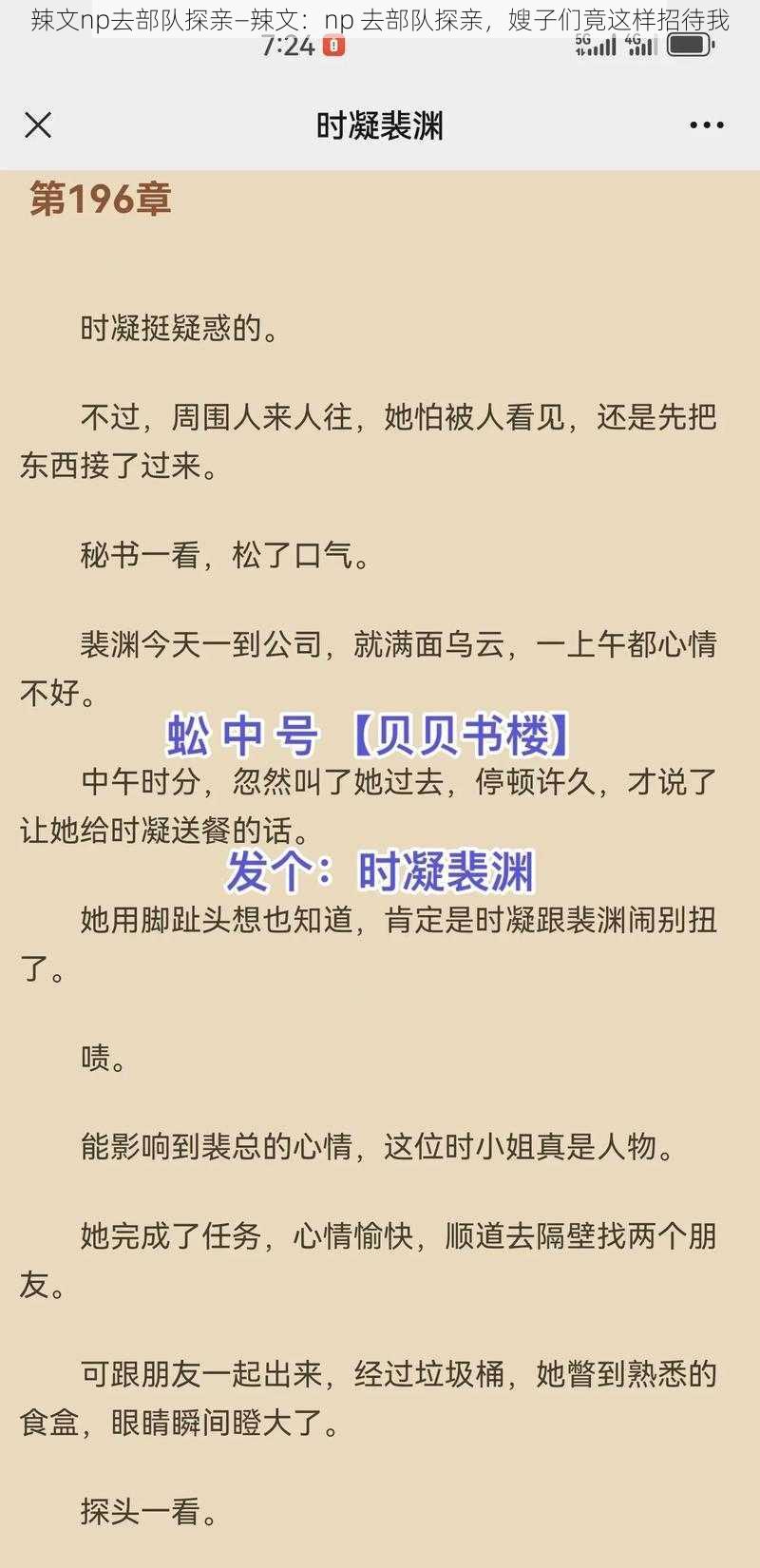 辣文np去部队探亲—辣文：np 去部队探亲，嫂子们竟这样招待我