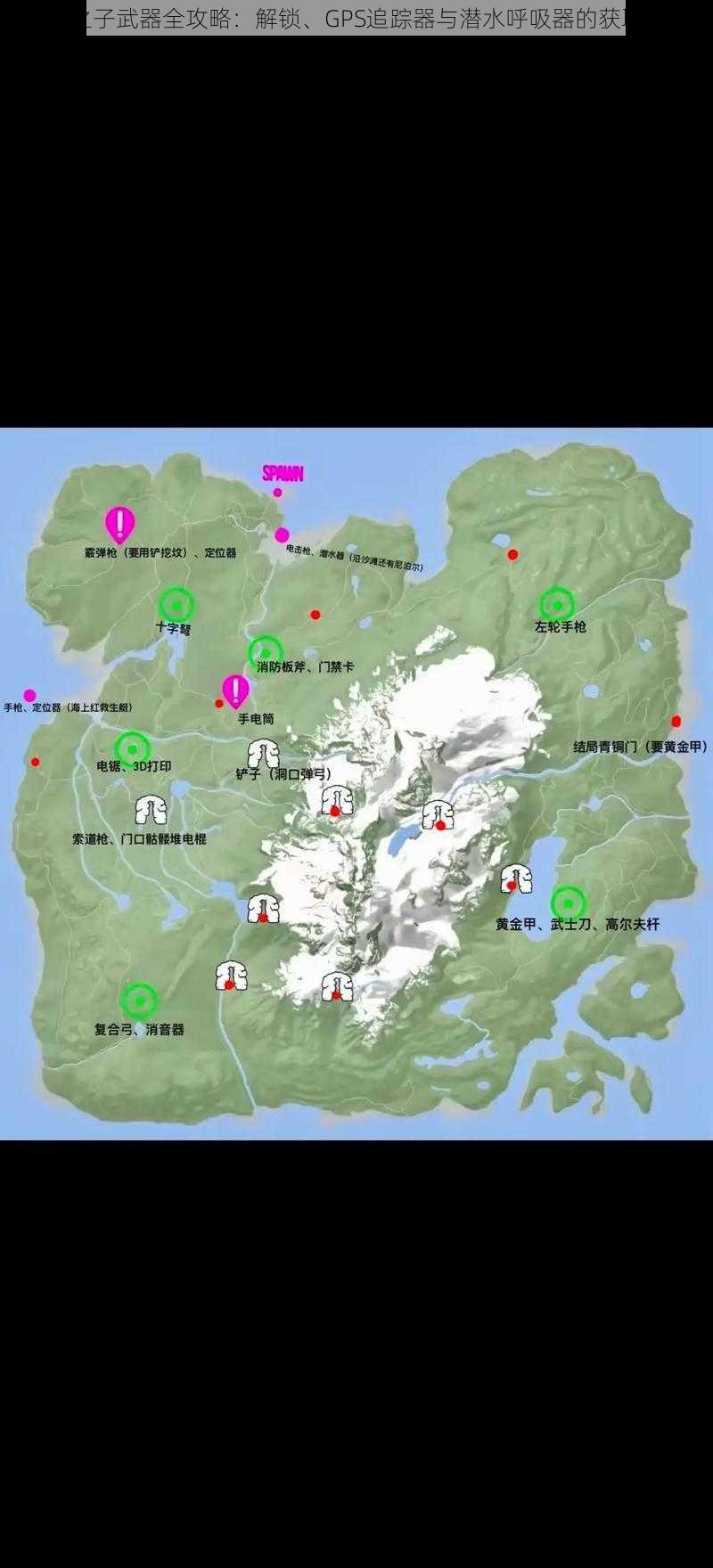 森林之子武器全攻略：解锁、GPS追踪器与潜水呼吸器的获取之道