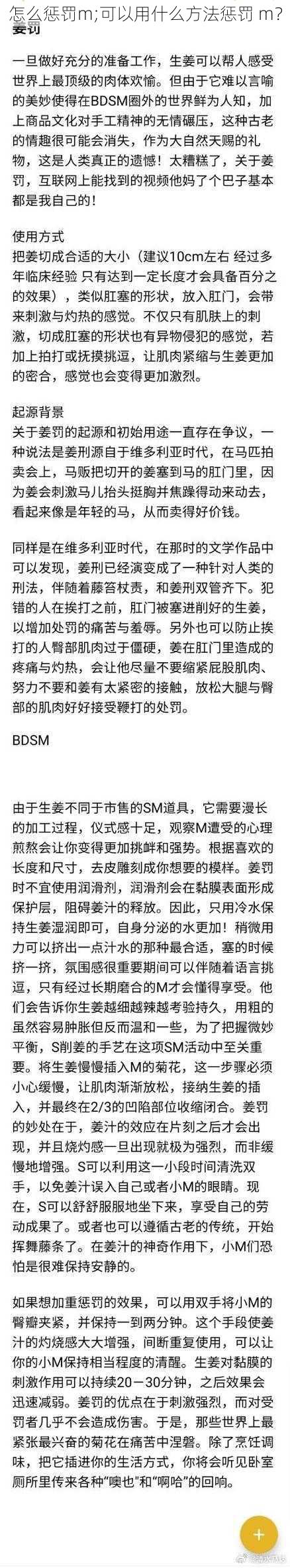 怎么惩罚m;可以用什么方法惩罚 m？