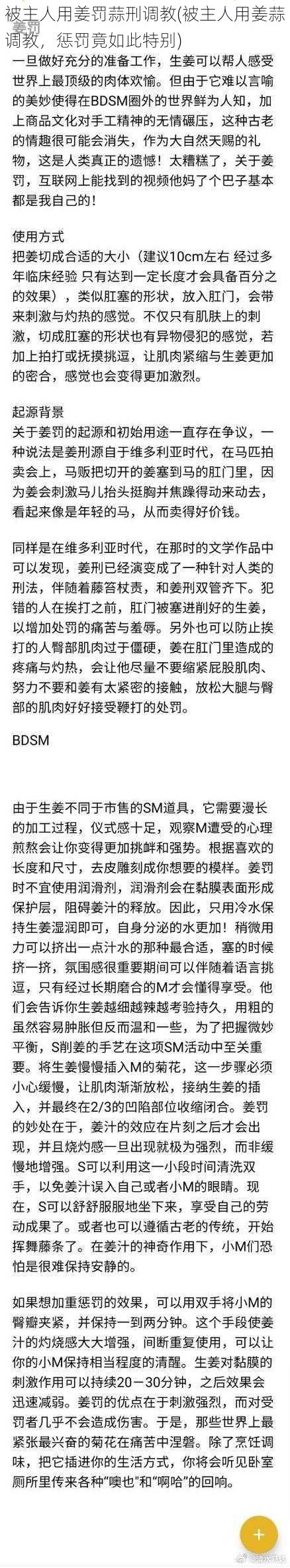 被主人用姜罚蒜刑调教(被主人用姜蒜调教，惩罚竟如此特别)