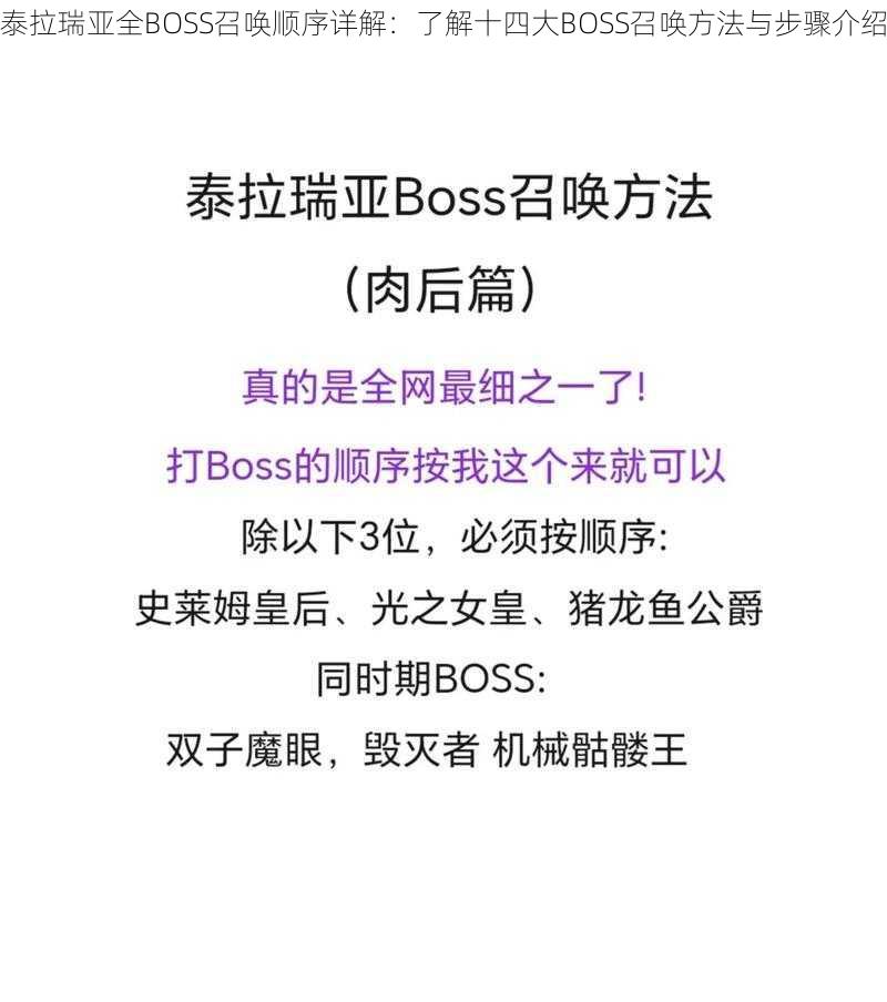 泰拉瑞亚全BOSS召唤顺序详解：了解十四大BOSS召唤方法与步骤介绍