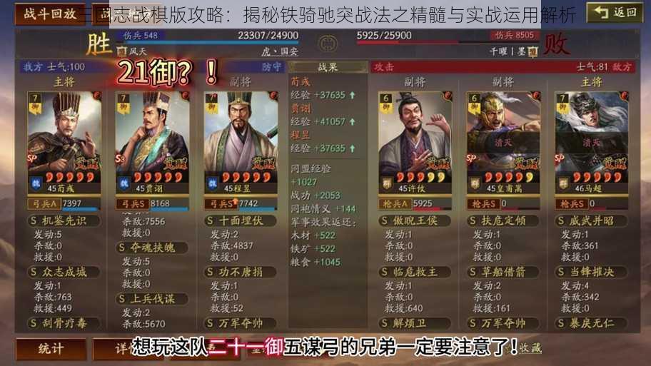 三国志战棋版攻略：揭秘铁骑驰突战法之精髓与实战运用解析