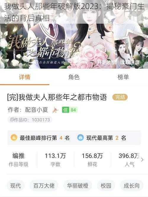 我做夫人那些年破解版2023：揭秘豪门生活的背后真相