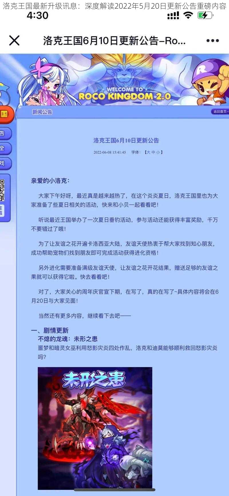 洛克王国最新升级讯息：深度解读2022年5月20日更新公告重磅内容