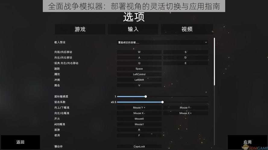 全面战争模拟器：部署视角的灵活切换与应用指南
