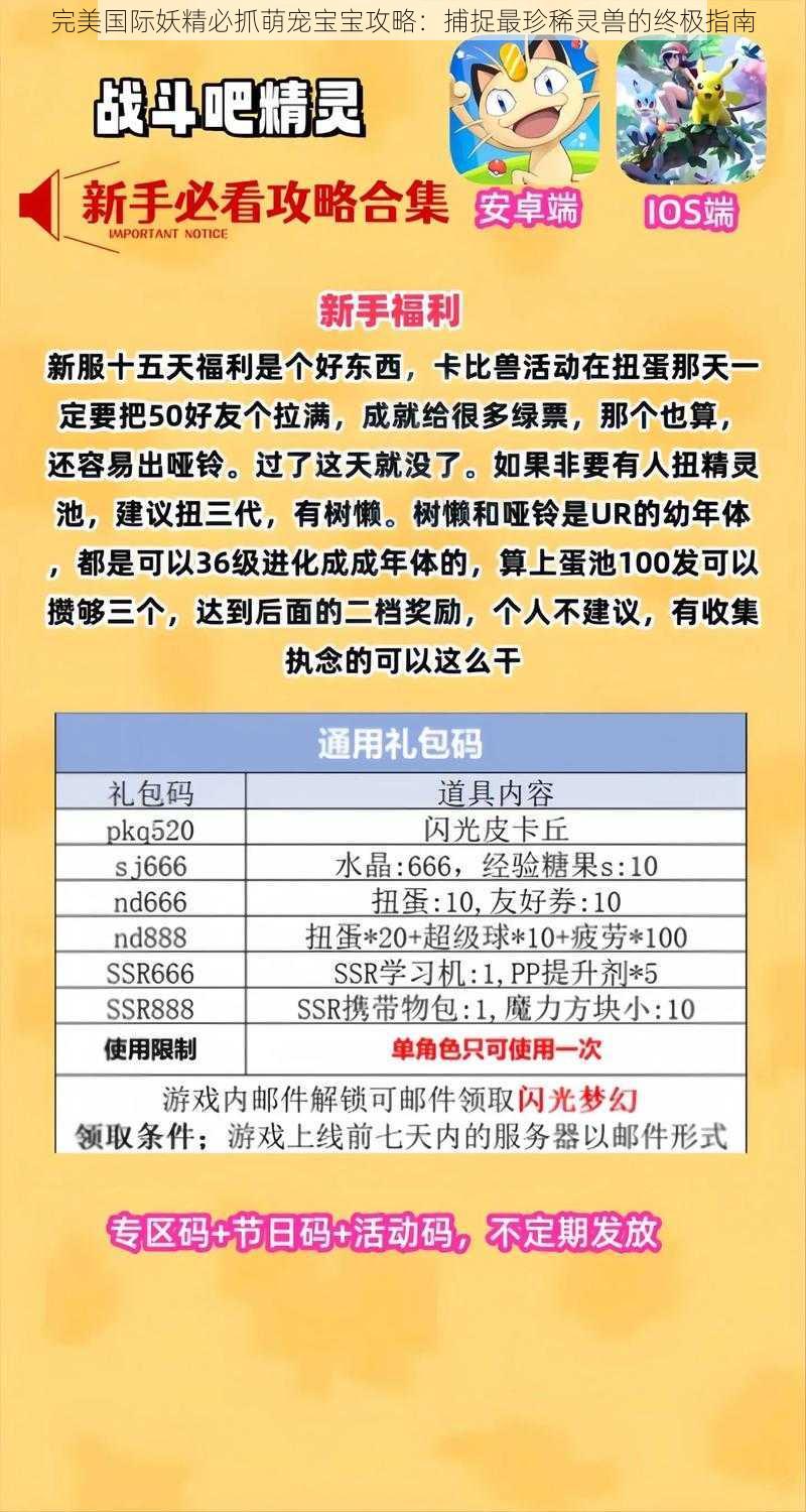 完美国际妖精必抓萌宠宝宝攻略：捕捉最珍稀灵兽的终极指南