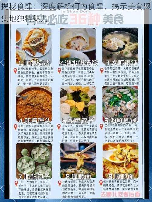 揭秘食肆：深度解析何为食肆，揭示美食聚集地独特魅力