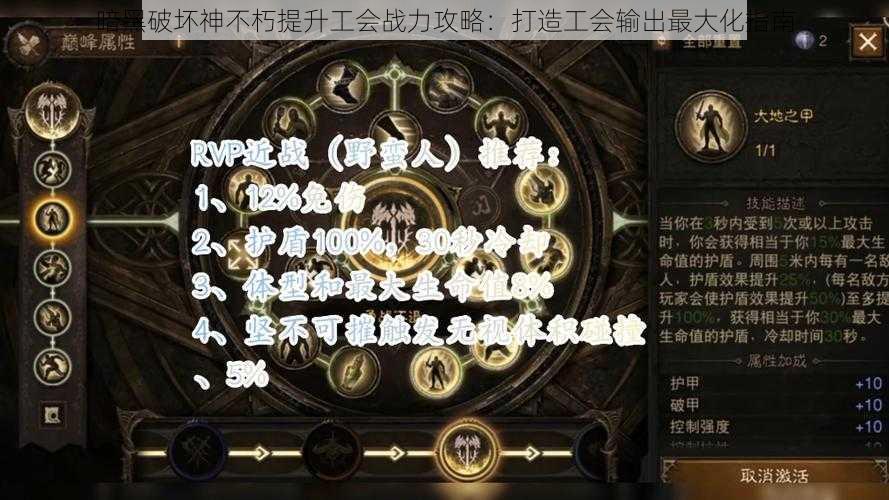 暗黑破坏神不朽提升工会战力攻略：打造工会输出最大化指南