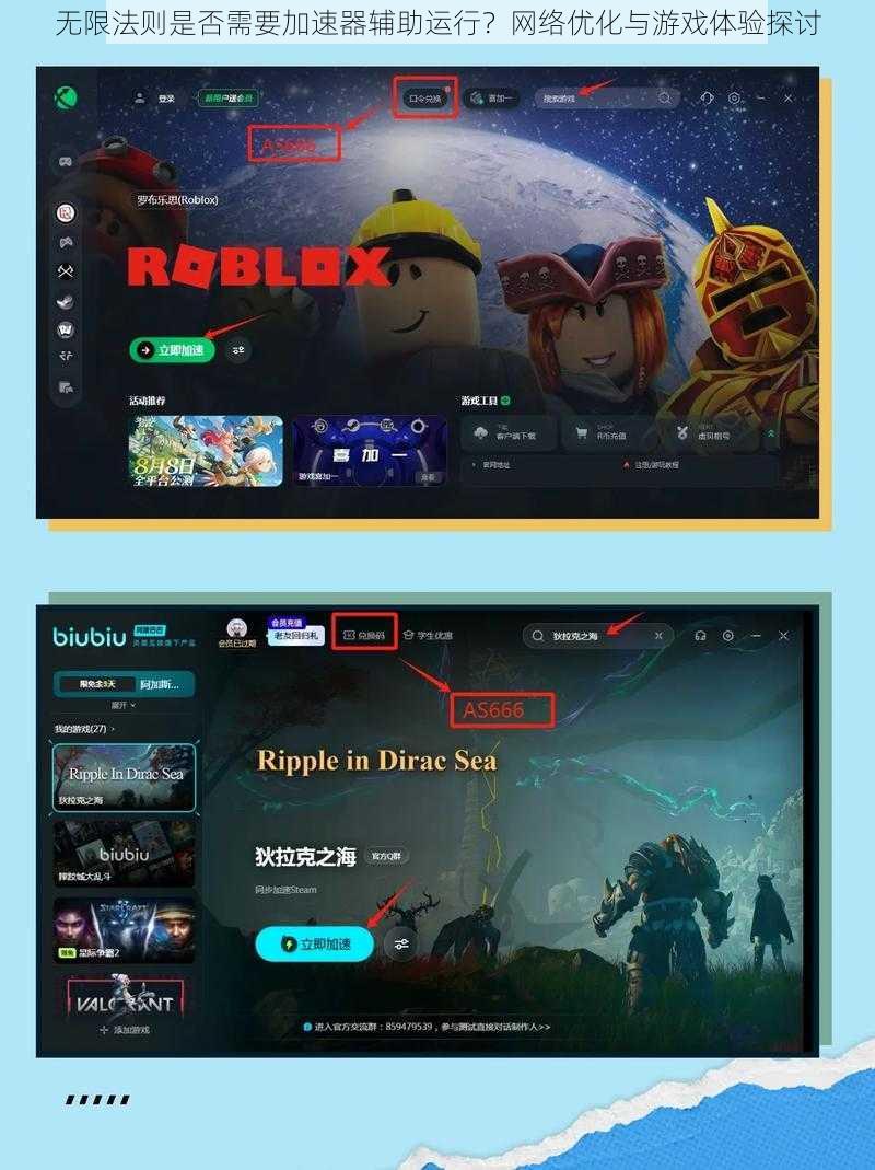 无限法则是否需要加速器辅助运行？网络优化与游戏体验探讨