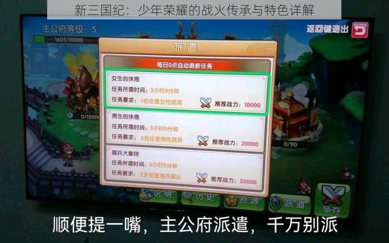新三国纪：少年荣耀的战火传承与特色详解