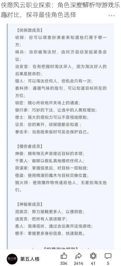 侠隐风云职业探索：角色深度解析与游戏乐趣对比，探寻最佳角色选择