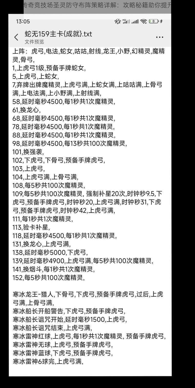 小冰冰传奇竞技场圣灵防守布阵策略详解：攻略秘籍助你提升防御能力