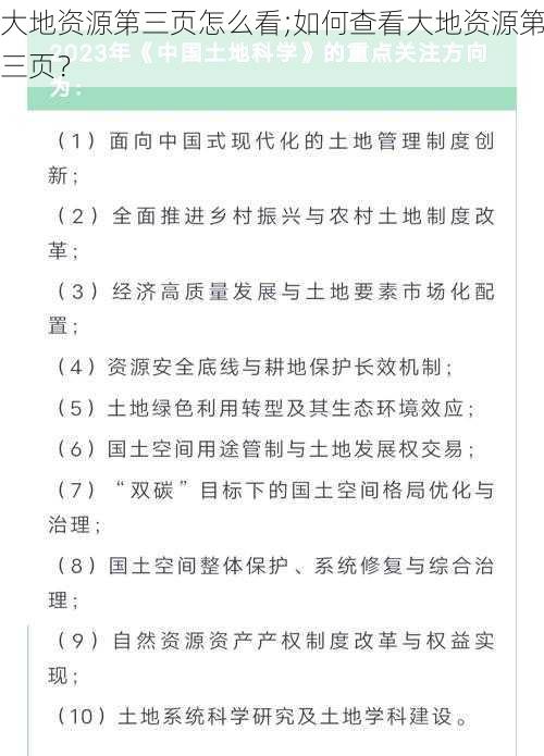 大地资源第三页怎么看;如何查看大地资源第三页？