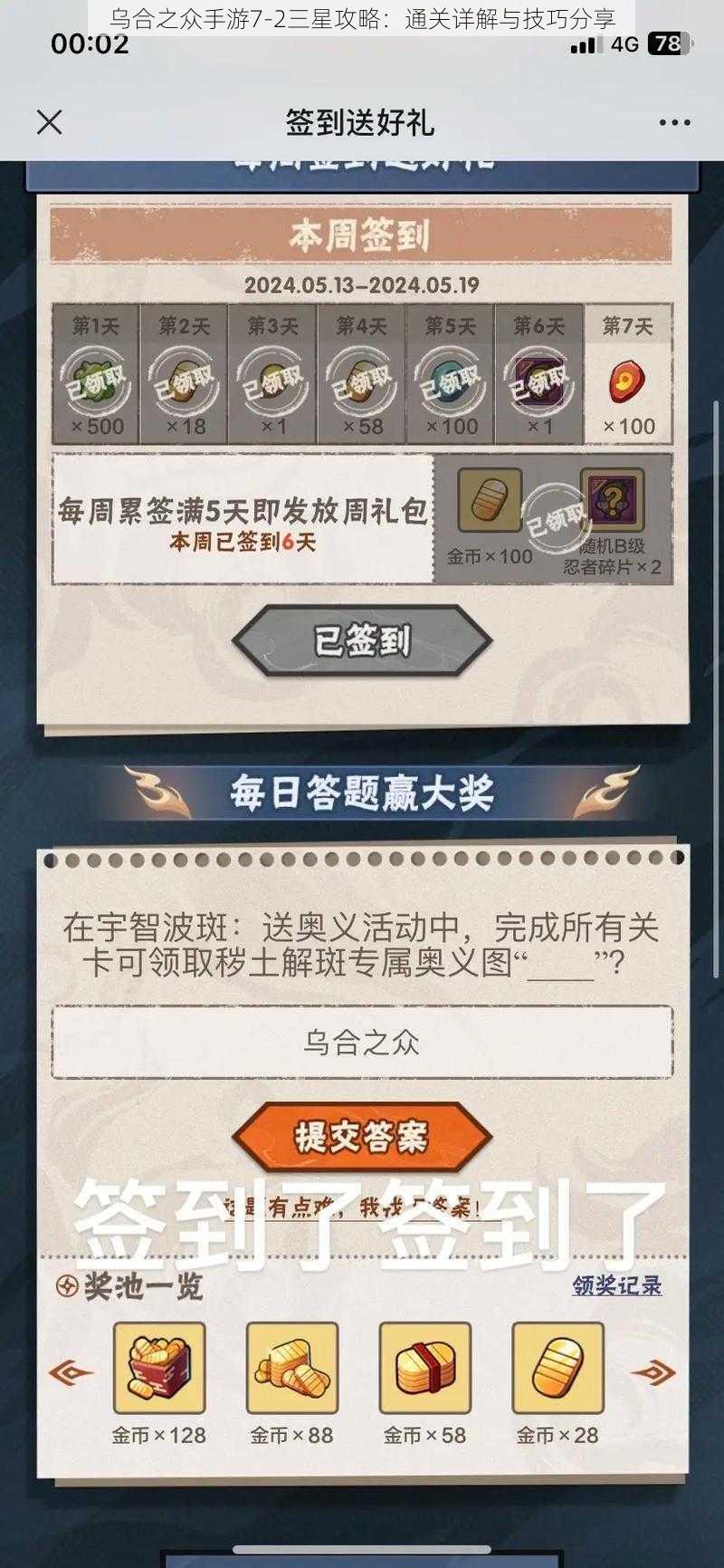 乌合之众手游7-2三星攻略：通关详解与技巧分享