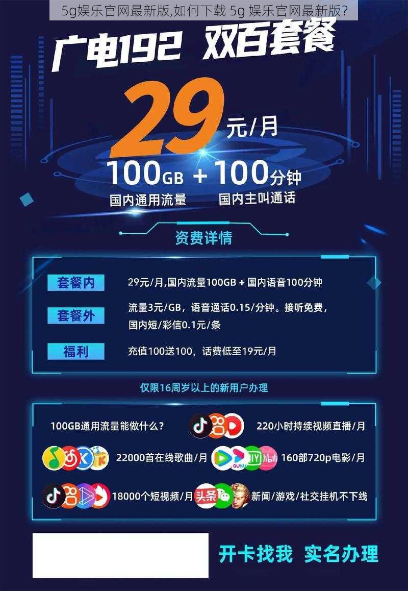 5g娱乐官网最新版,如何下载 5g 娱乐官网最新版？