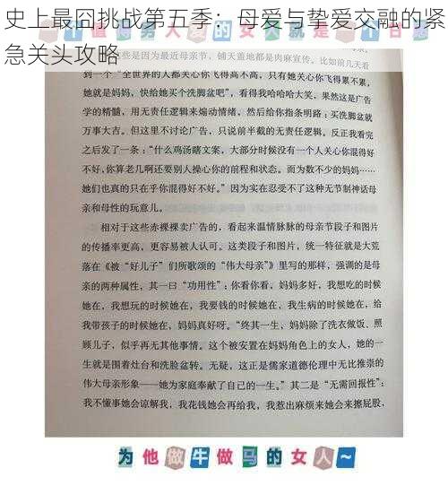 史上最囧挑战第五季：母爱与挚爱交融的紧急关头攻略