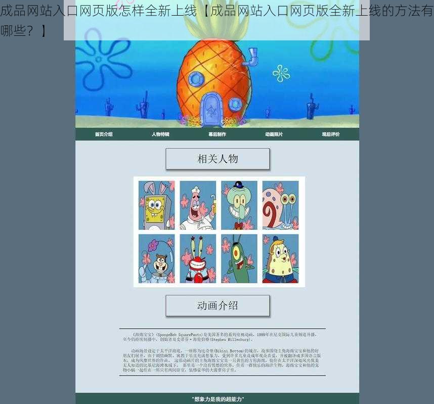 成品网站入口网页版怎样全新上线【成品网站入口网页版全新上线的方法有哪些？】