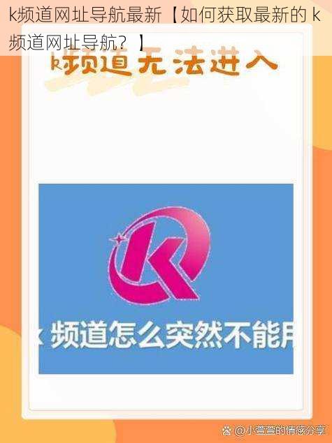 k频道网址导航最新【如何获取最新的 k 频道网址导航？】