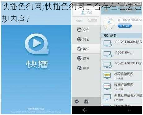 快播色狗网;快播色狗网是否存在违法违规内容？