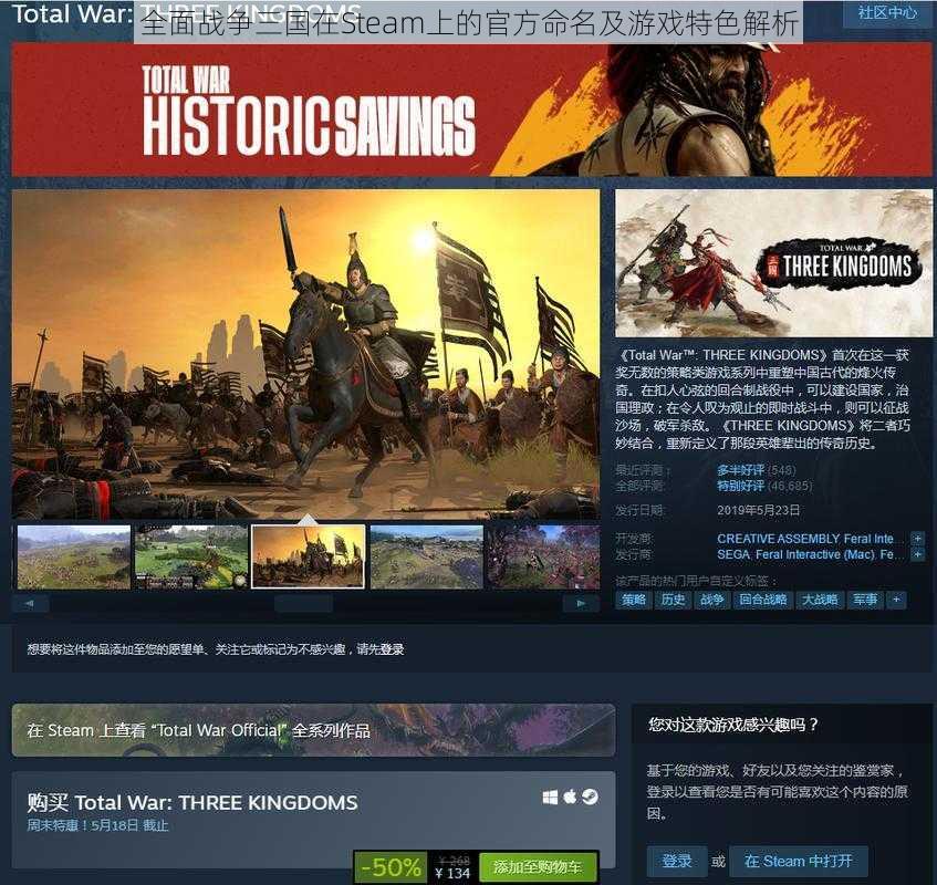 全面战争三国在Steam上的官方命名及游戏特色解析