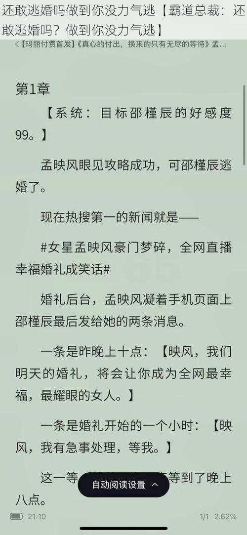 还敢逃婚吗做到你没力气逃【霸道总裁：还敢逃婚吗？做到你没力气逃】