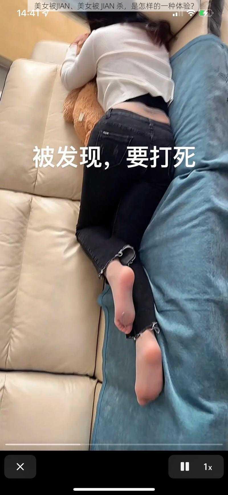 美女被JIAN、美女被 JIAN 杀，是怎样的一种体验？