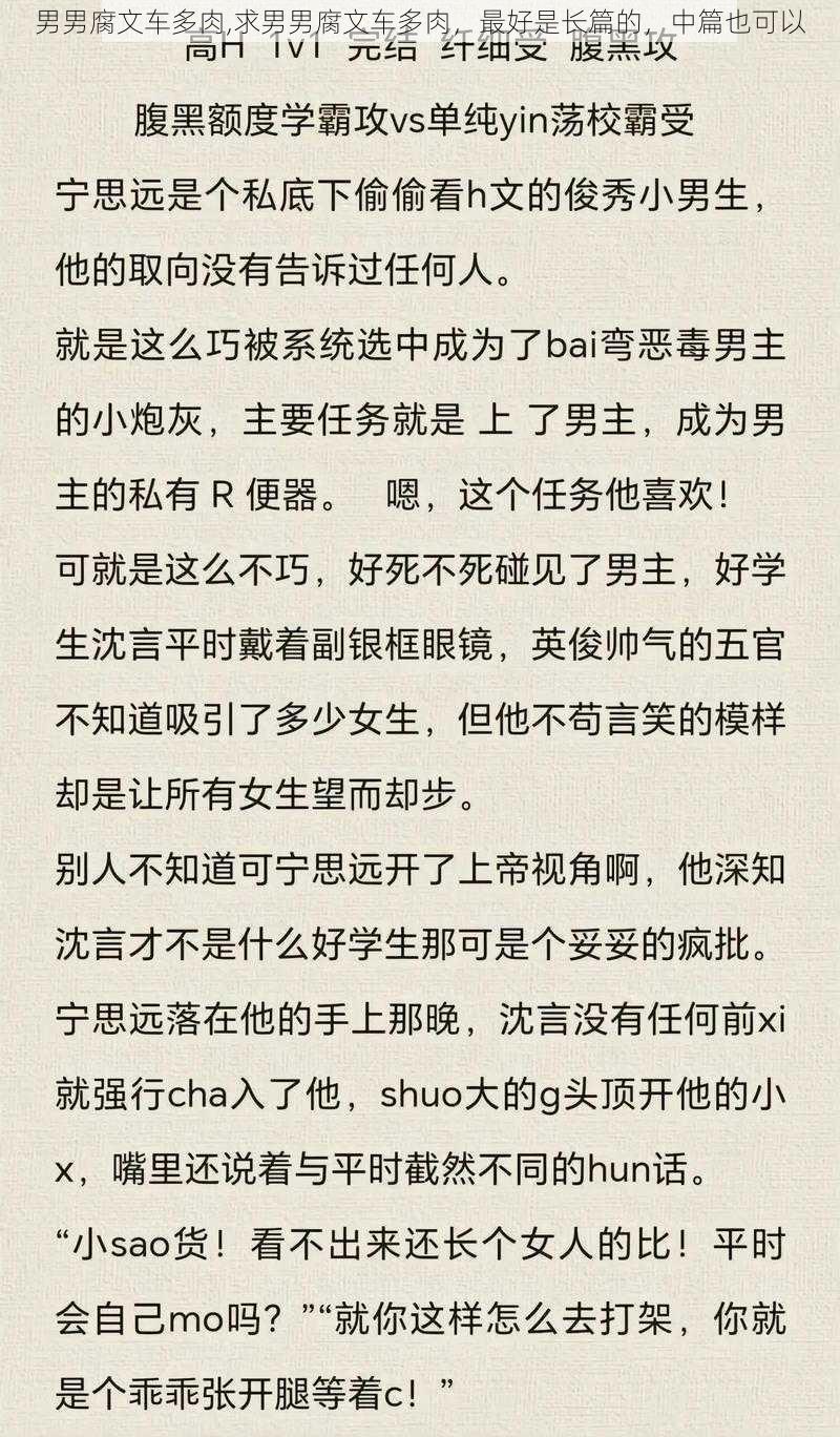 男男腐文车多肉,求男男腐文车多肉，最好是长篇的，中篇也可以