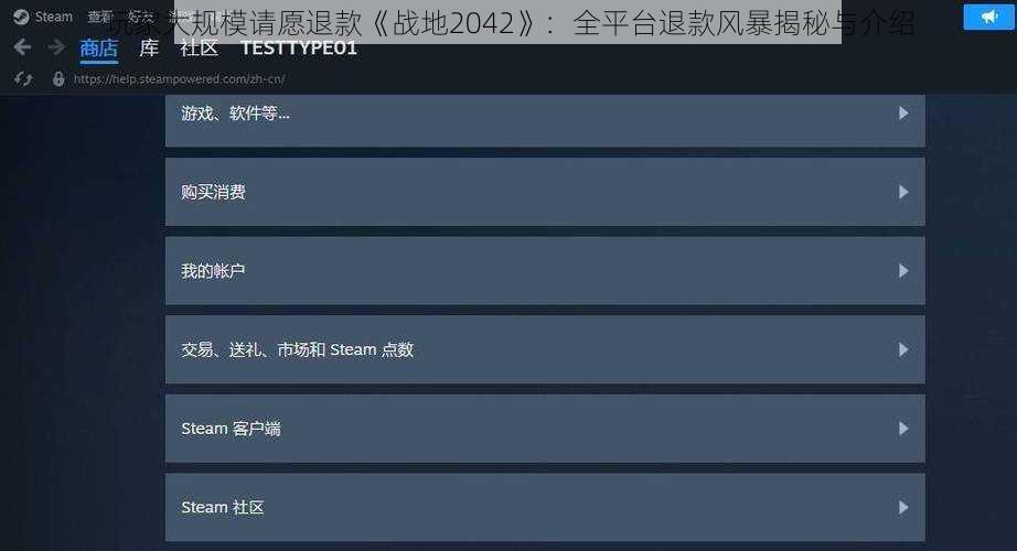玩家大规模请愿退款《战地2042》：全平台退款风暴揭秘与介绍