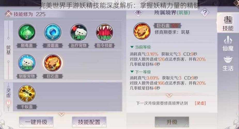 完美世界手游妖精技能深度解析：掌握妖精力量的精髓