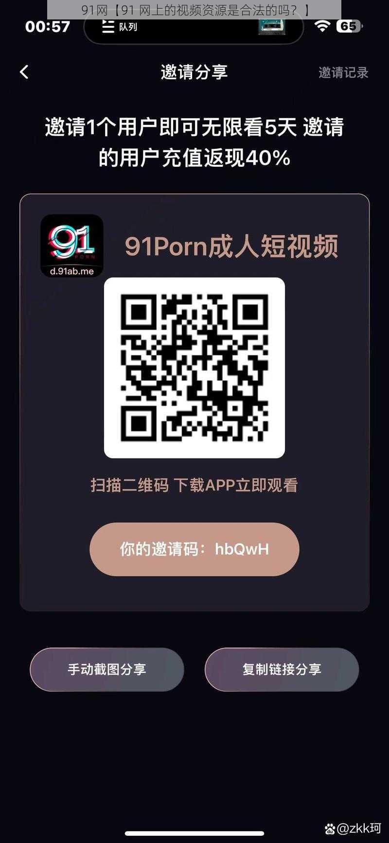 91网【91 网上的视频资源是合法的吗？】