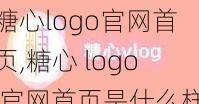 糖心logo官网首页,糖心 logo 官网首页是什么样子的？